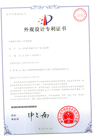 Patent certificate for utility model