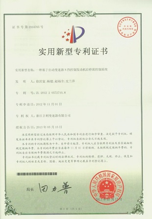 Patent certificate for utility model