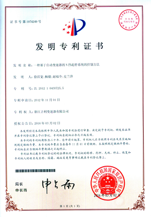 Patent certificate for utility model