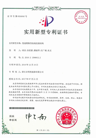 Patent certificate for utility model