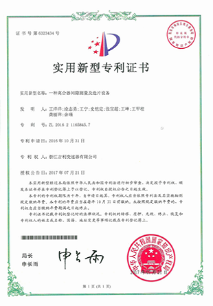 Patent certificate for utility model