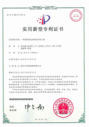 Patent certificate for utility model