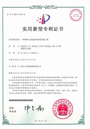 Patent certificate for utility model