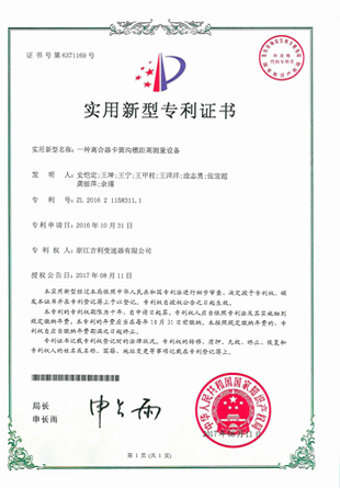 Patent certificate for utility model